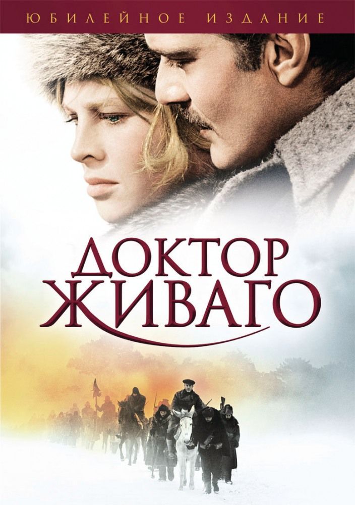 Doktor Živago